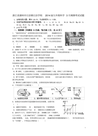 浙江湖州石淙镇石淙学校2014届九年级科学3月调测考试试题浙教版讲解