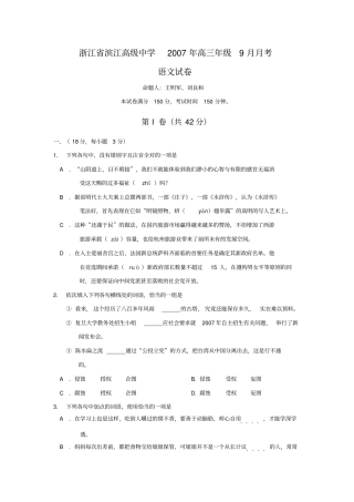 浙江滨江高级中学2007年高三年级9月月考