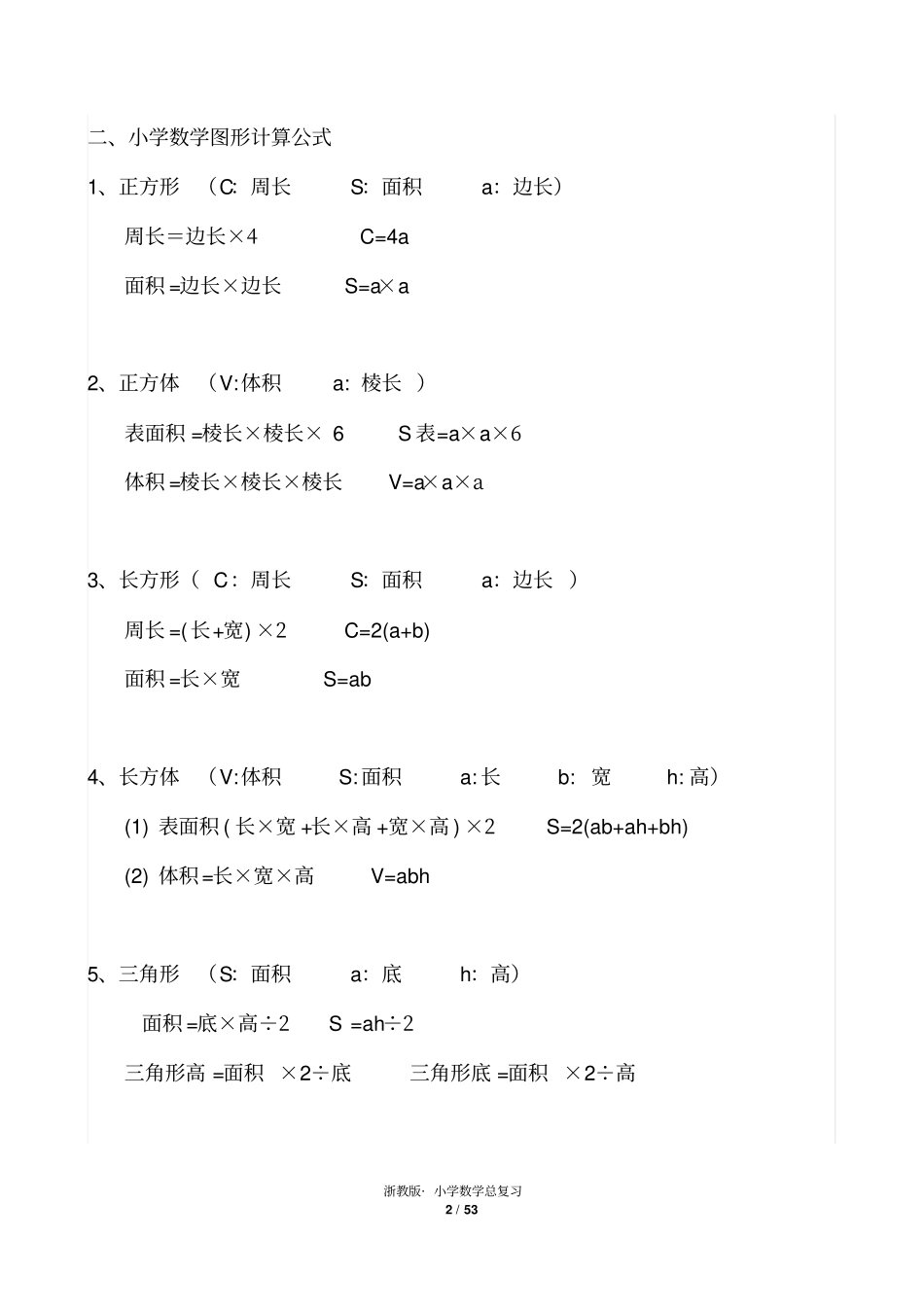 浙江版-小学数学六年级总复习知识点归纳良心出品必属精品_第2页
