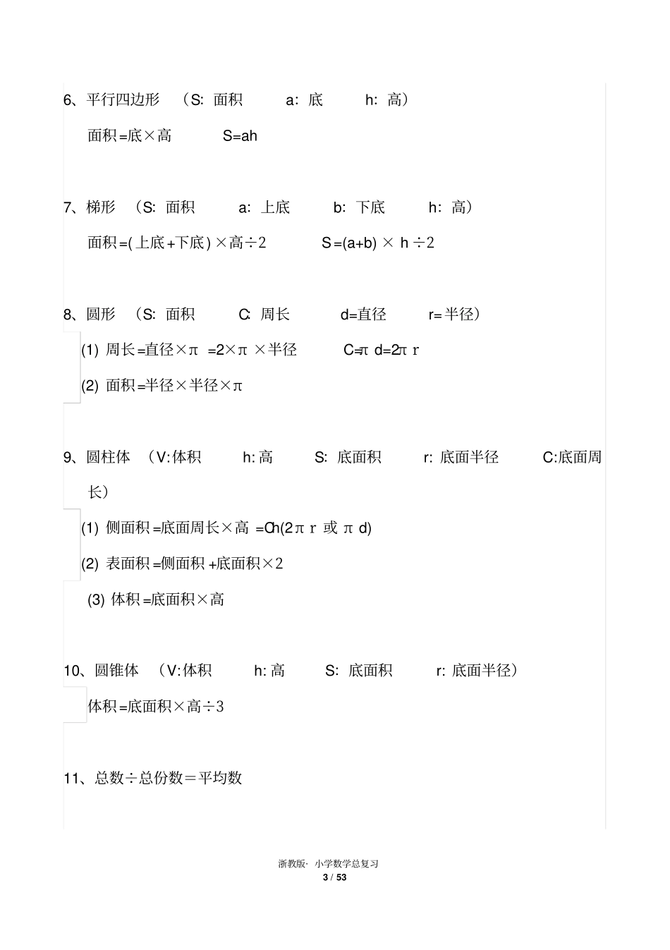 浙江版-小学数学六年级总复习知识点归纳良心出品必属精品_第3页