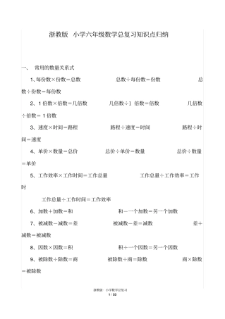 浙江版-小学数学六年级总复习知识点归纳良心出品必属精品