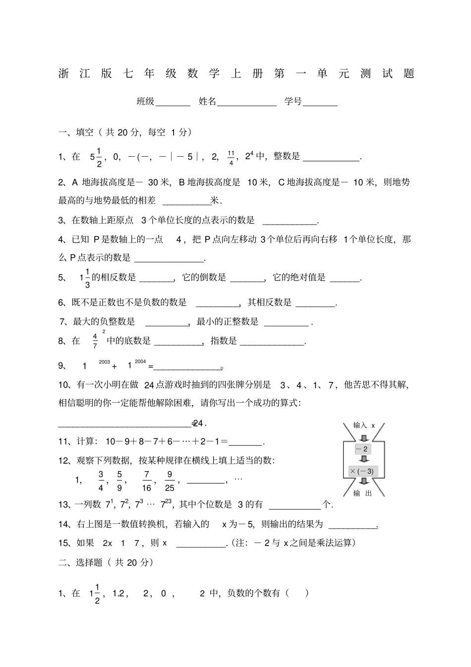 浙江版七年级数学上册测试题_第1页