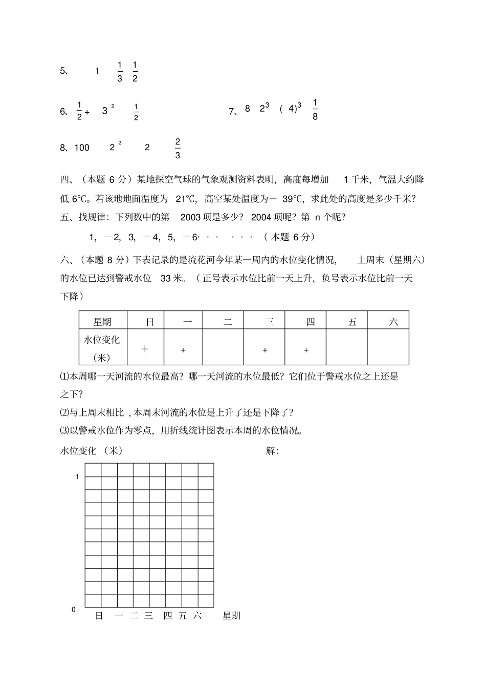 浙江版七年级数学上册测试题_第3页