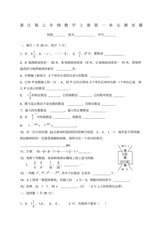 浙江版七年级数学上册测试题