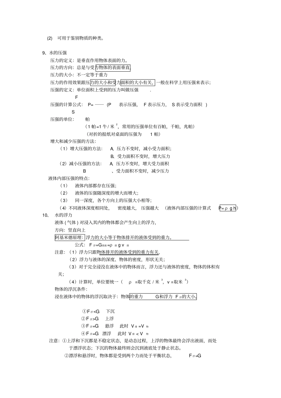 浙江版科学八上总复习提纲_第2页