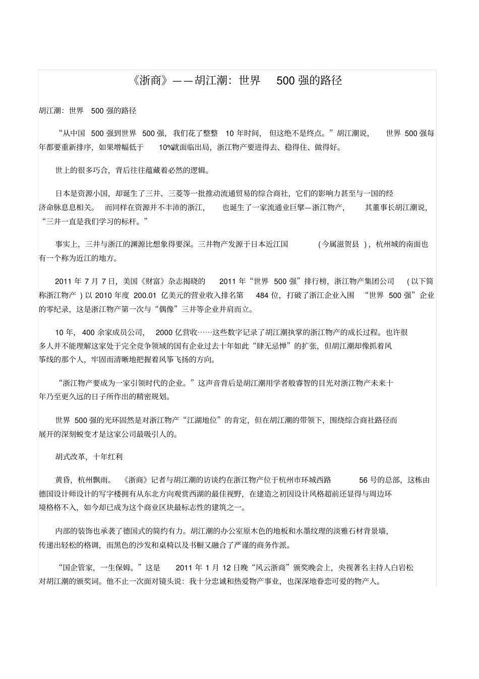 浙江物产—胡江潮_第1页