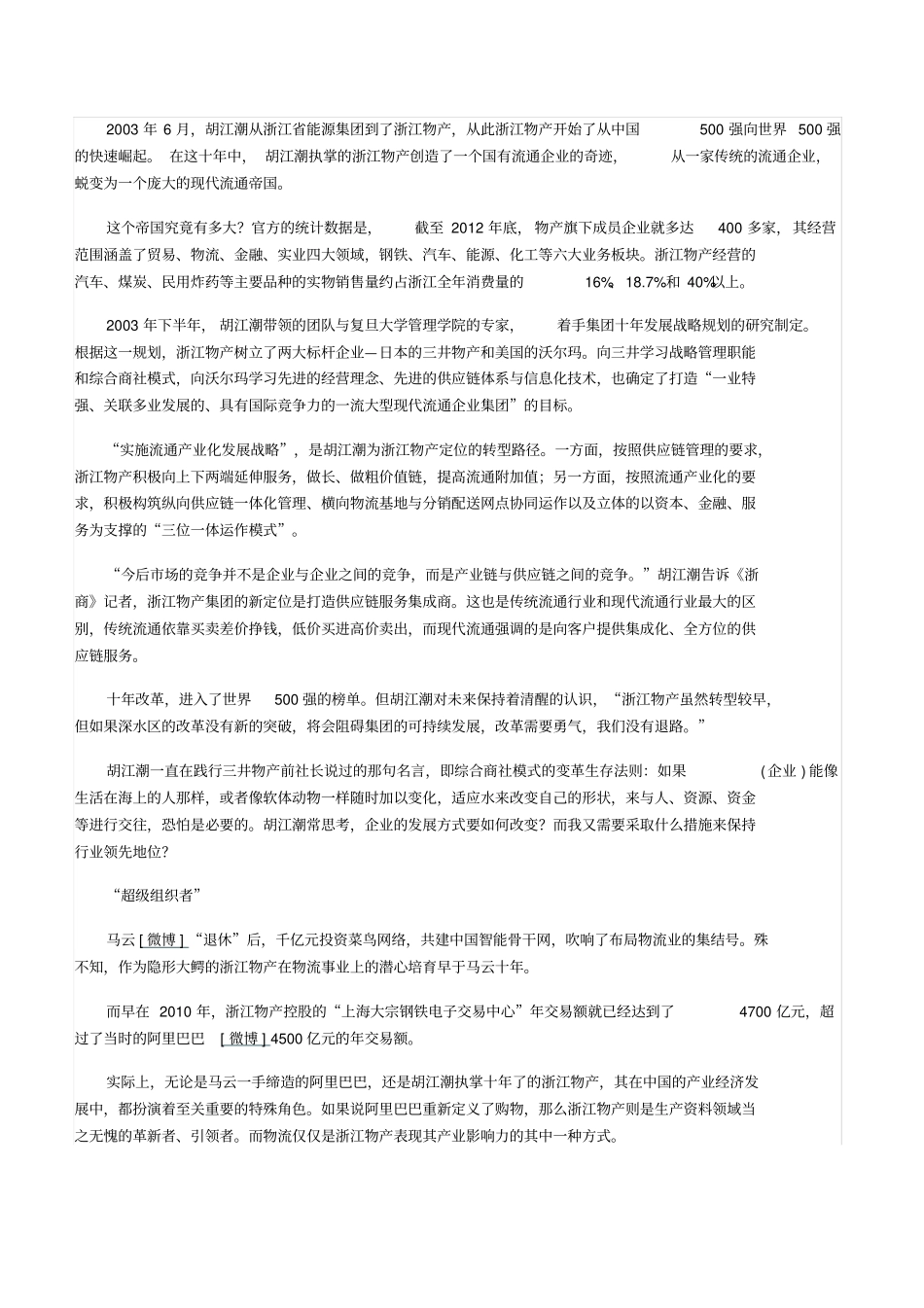 浙江物产—胡江潮_第2页