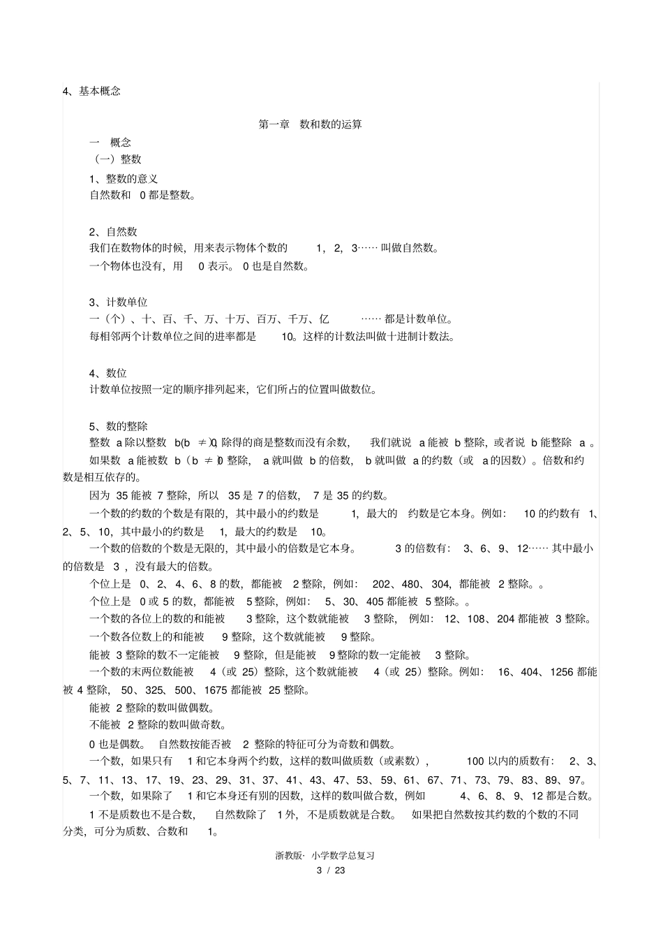 浙江版小学数学六年级总复习知识点归纳_第3页