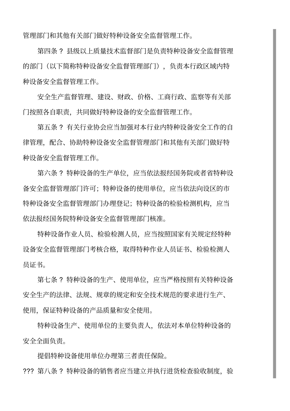 浙江特种设备安全管理条例_第2页