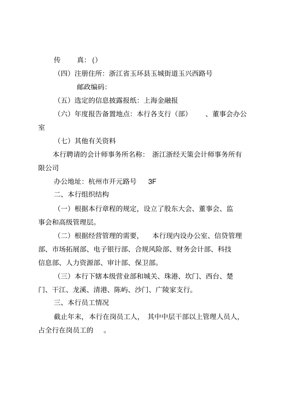 浙江玉环农商银行度信息披露报告_第2页