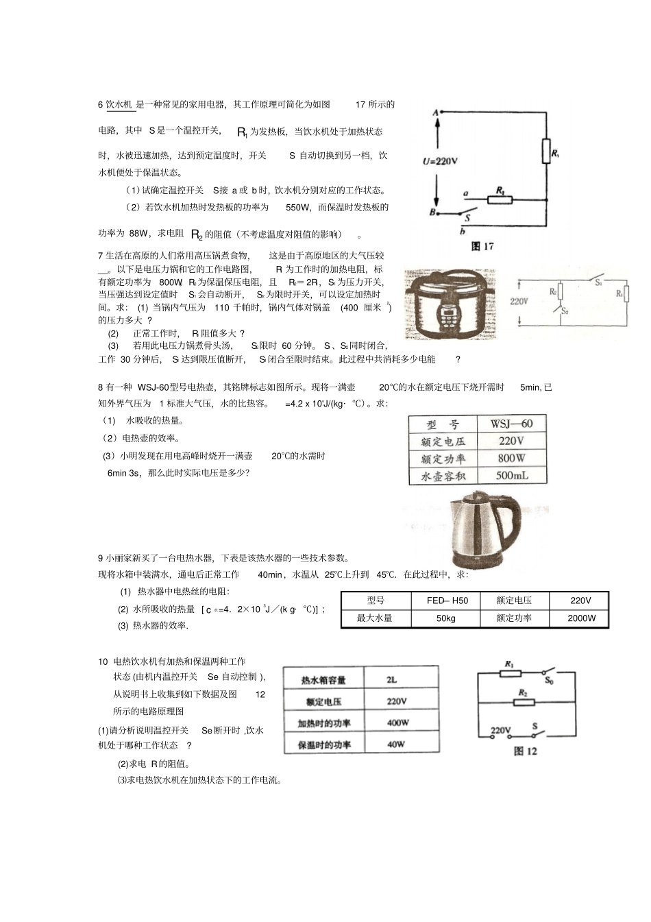 浙江玲珑中学中考科学复习电功率应用题专题计算练习题_第2页