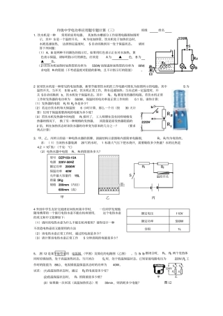 浙江玲珑中学中考科学复习电功率应用题专题计算练习题