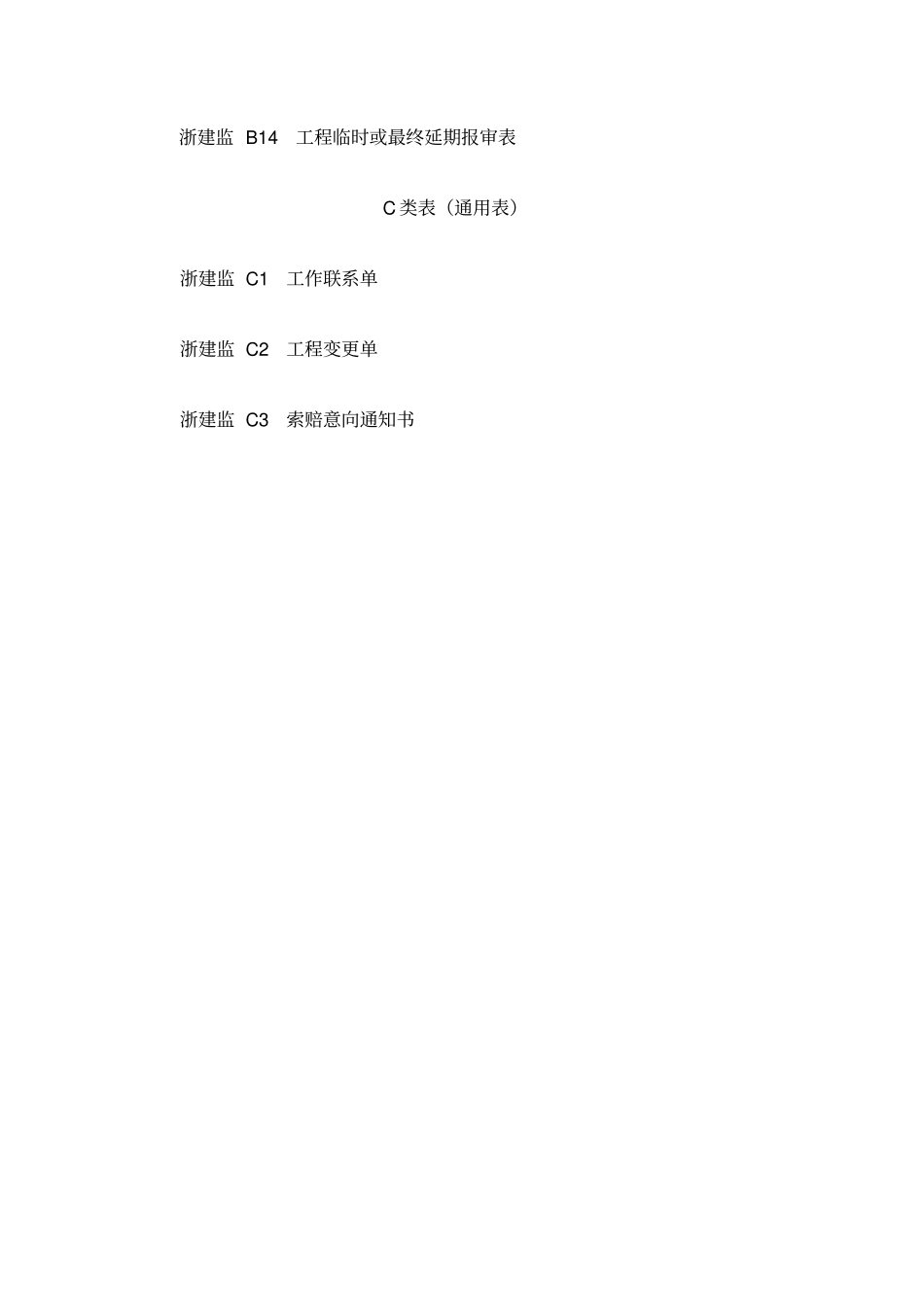 浙江现场监理用表_第3页