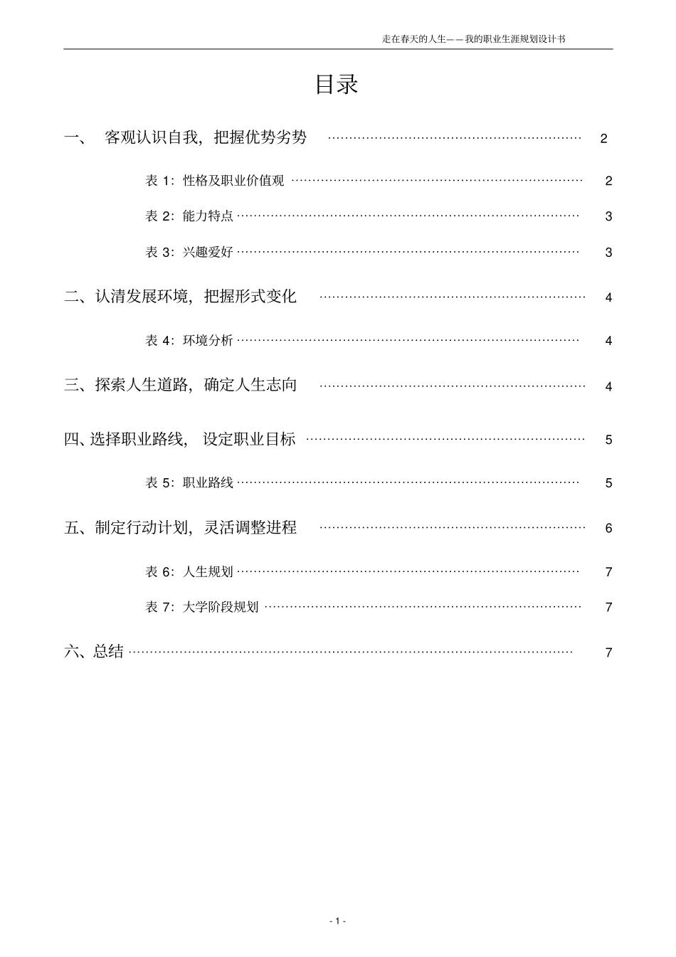 浙江理工大学职业生涯的规划书6_第2页