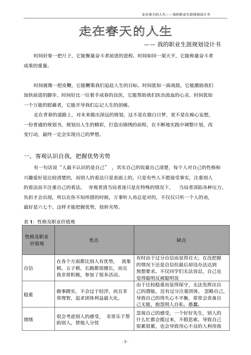浙江理工大学职业生涯的规划书6_第3页