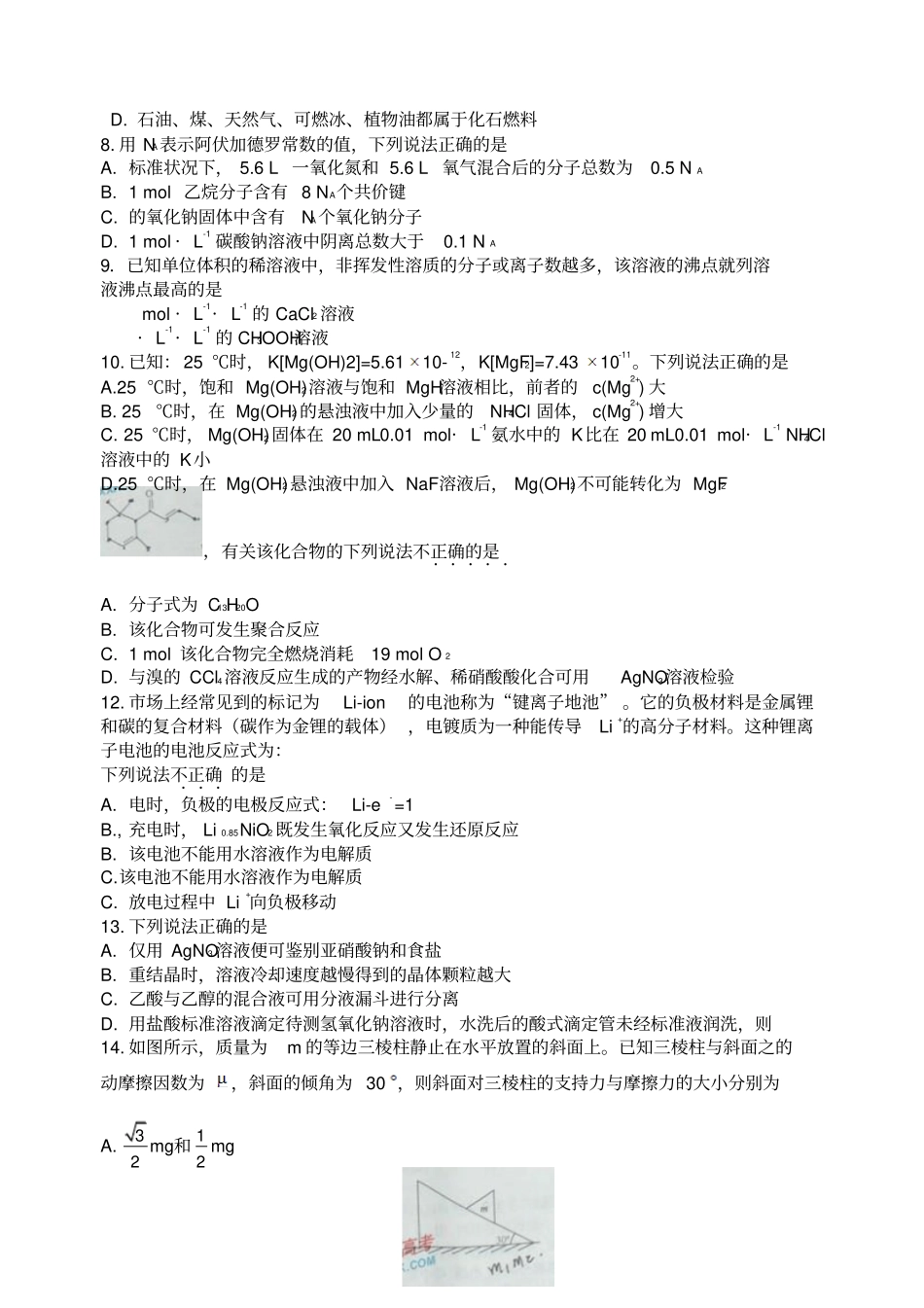 浙江理综高考试题_第2页