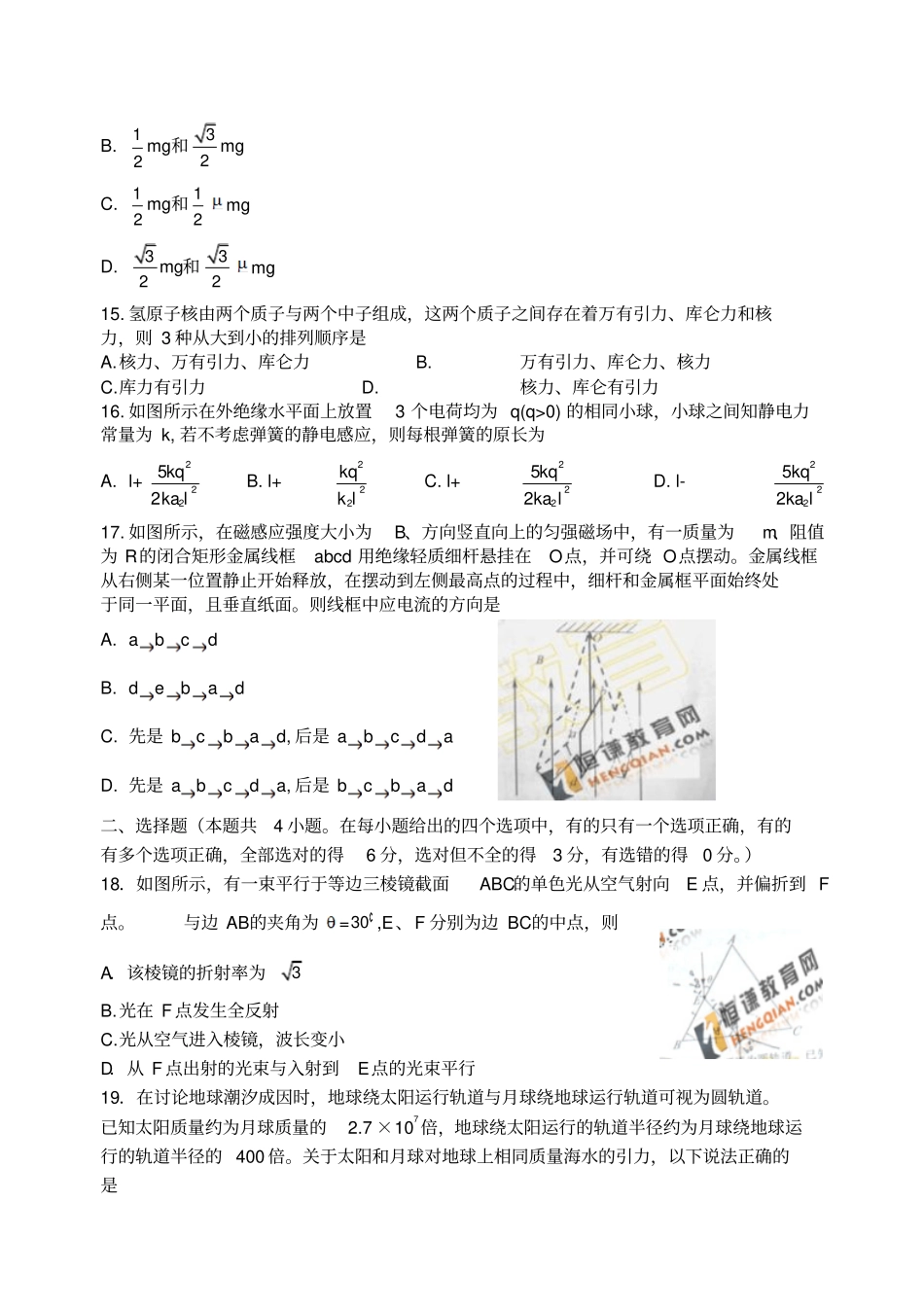 浙江理综高考试题_第3页