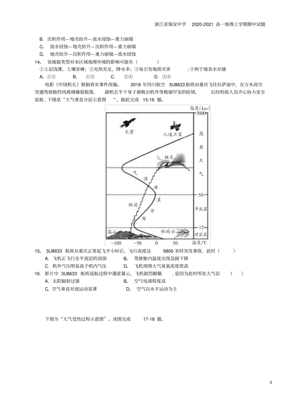 浙江瑞安中学2020-2021高一地理上学期期中试题_第3页