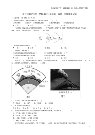 浙江瑞安中学2020-2021高一地理上学期期中试题