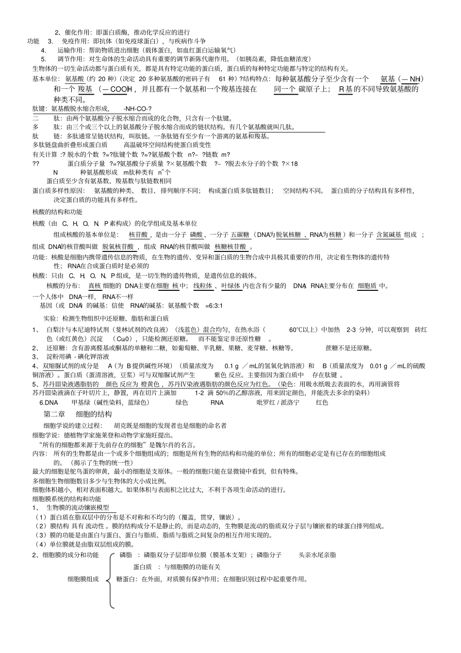 浙江生物学考知识点_第2页