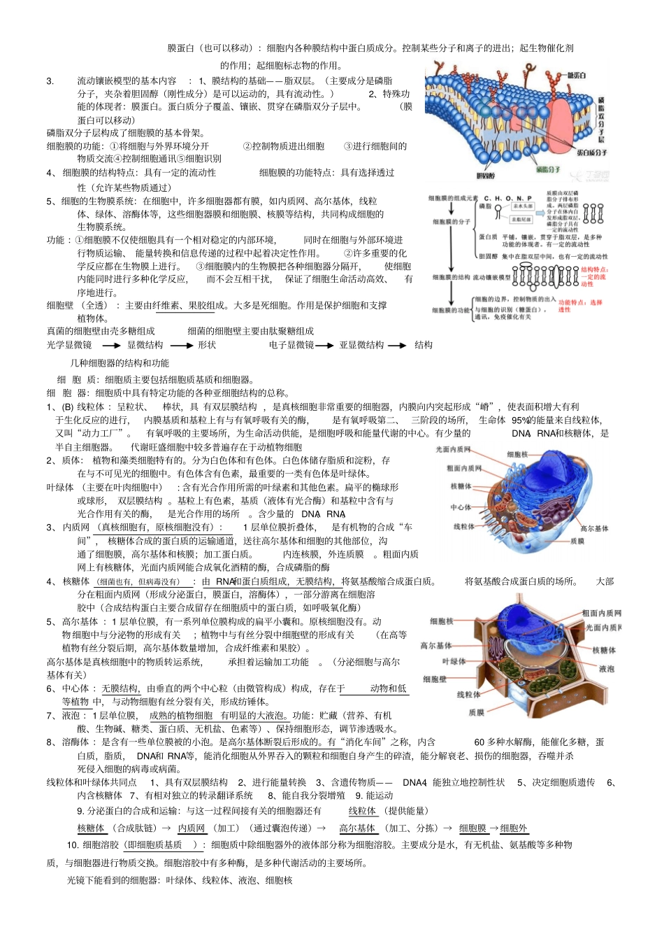 浙江生物学考知识点_第3页