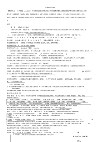 浙江生物学考知识点