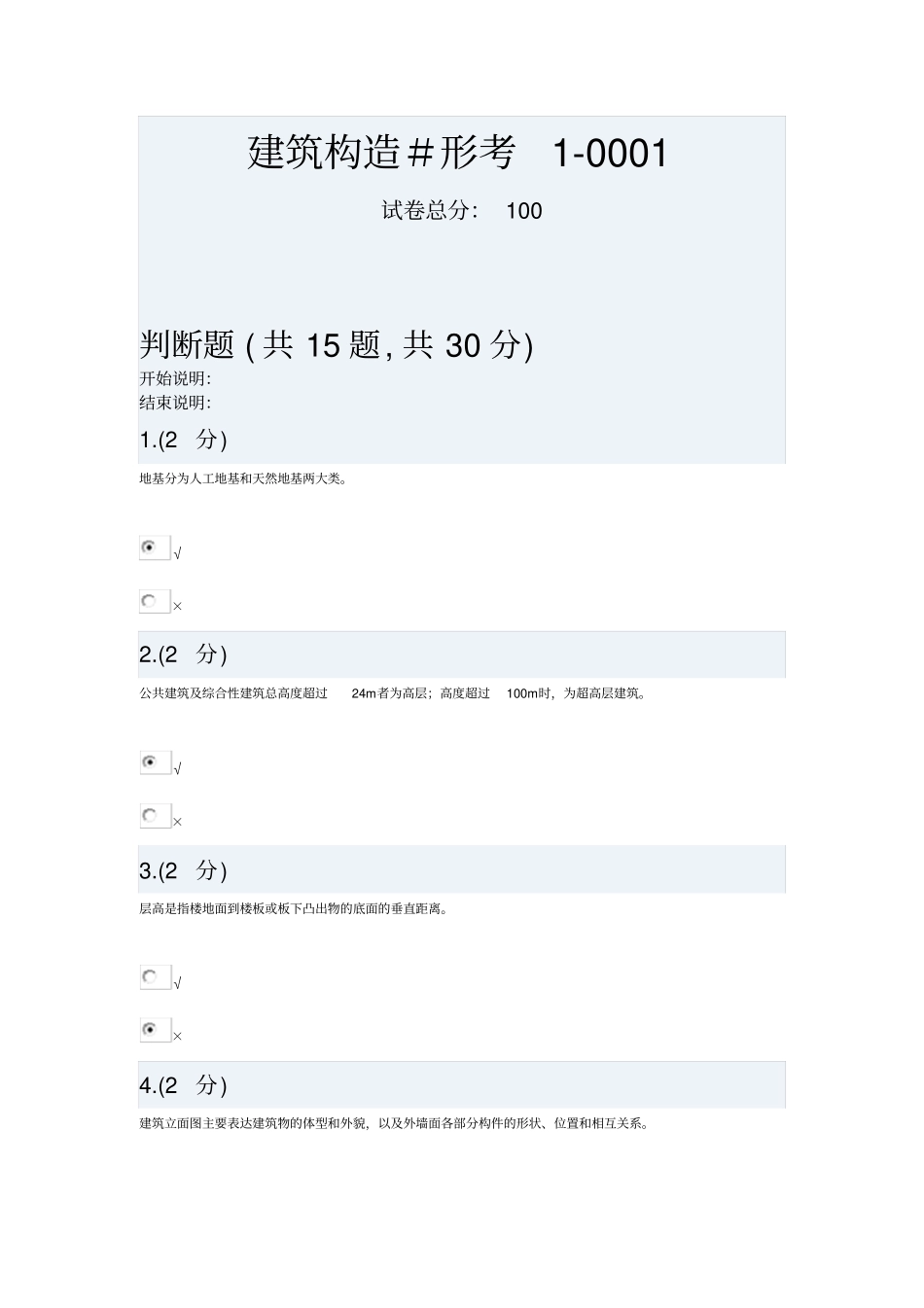 浙江电大形考任务建筑构造#资料_第1页