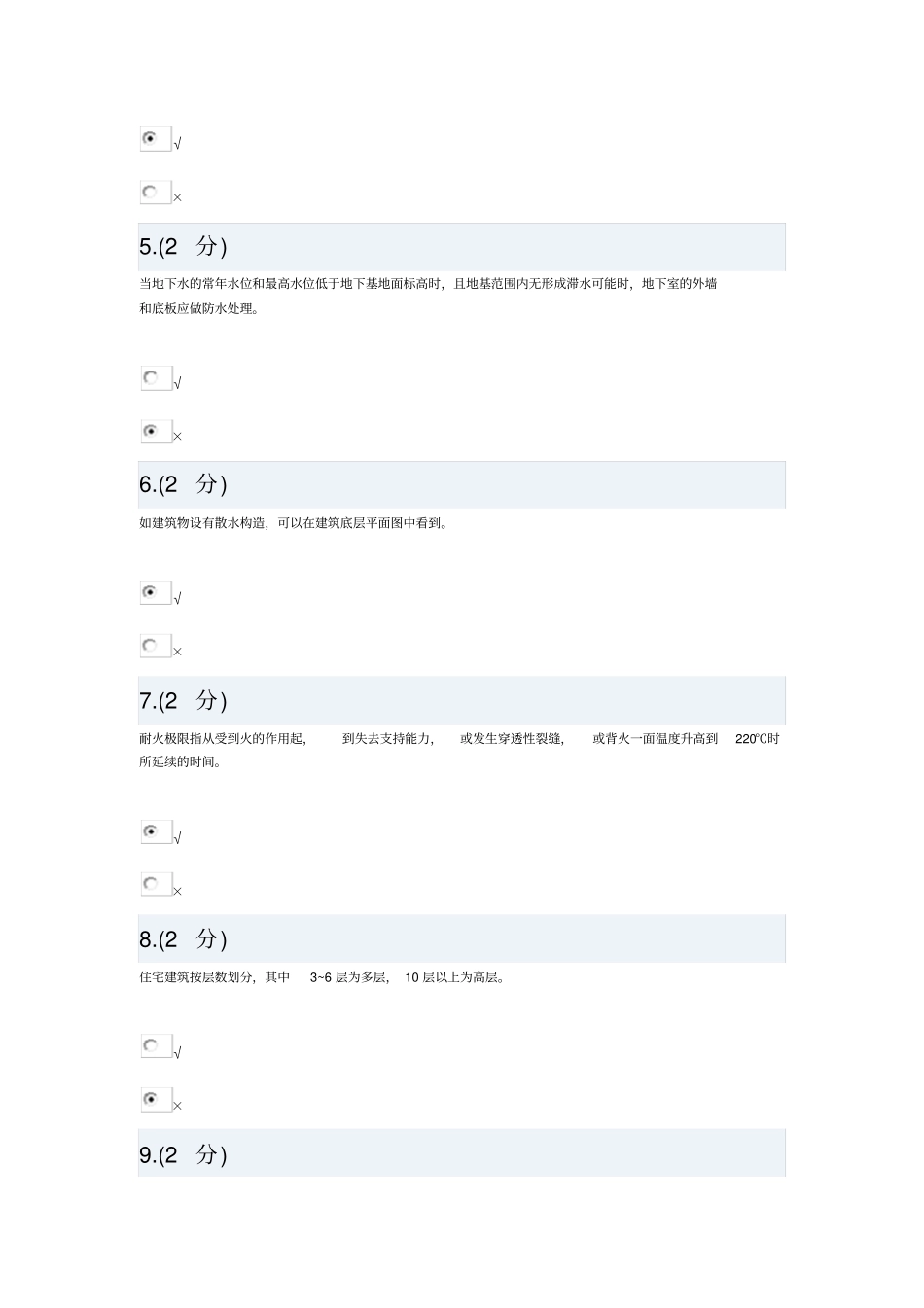 浙江电大形考任务建筑构造#资料_第2页