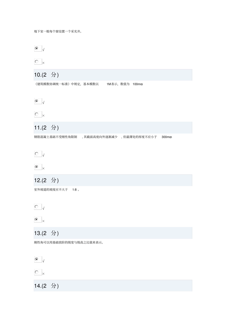 浙江电大形考任务建筑构造#资料_第3页
