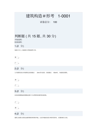 浙江电大形考任务建筑构造#资料