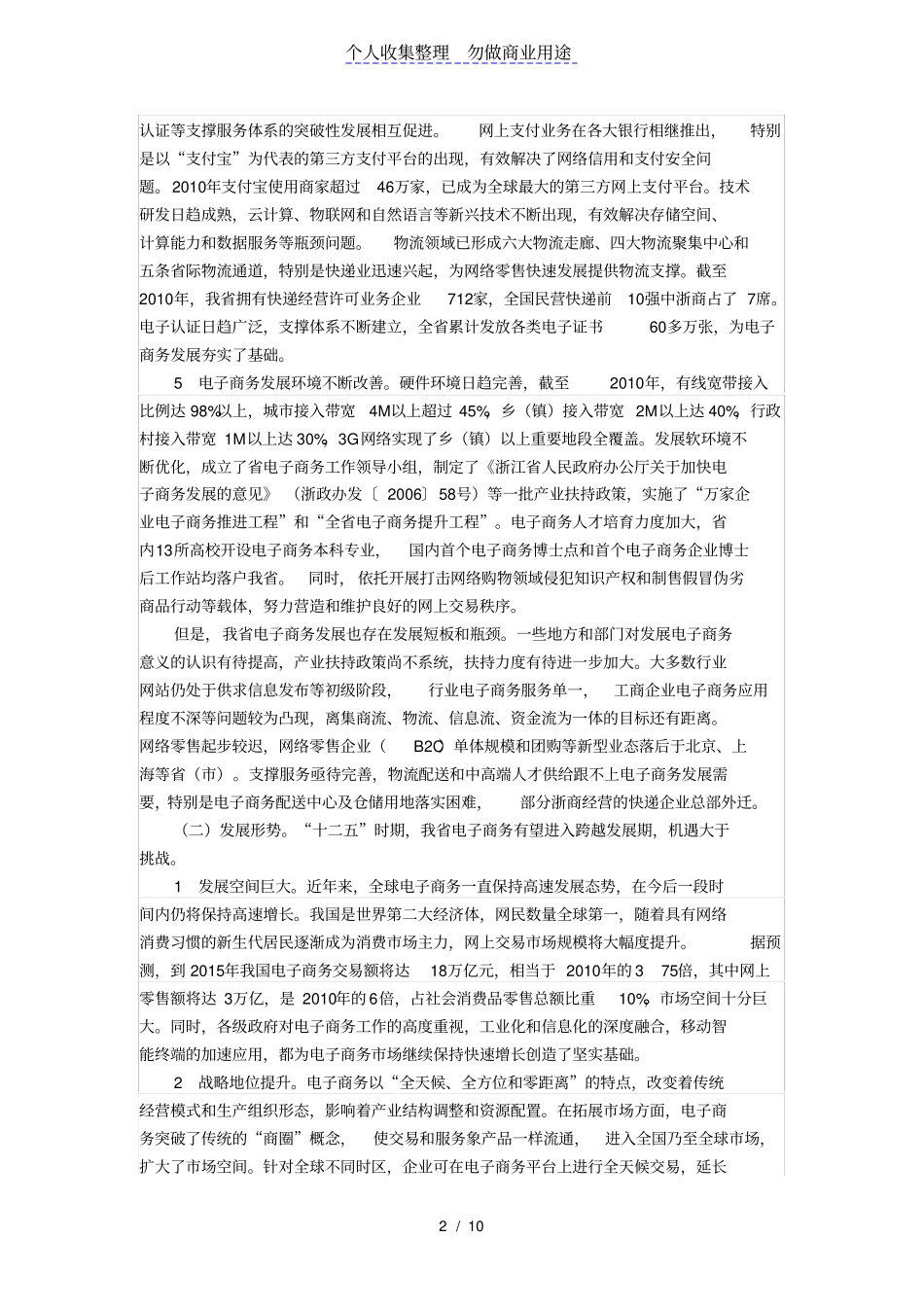 浙江电子商务产业十二发展规划_第2页