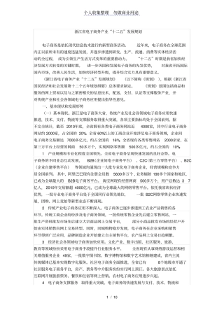浙江电子商务产业十二发展规划