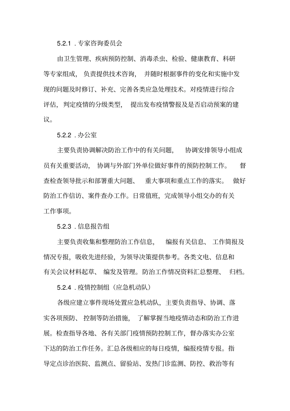 浙江疾病预防控制系统应急处置技术规范_第3页