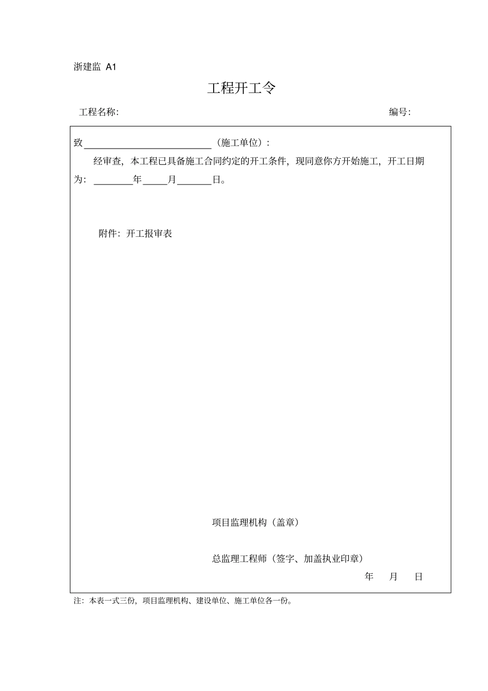 浙江监理全套表格_第3页