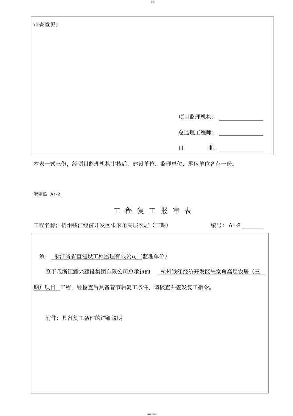 浙江监理表格-_第3页