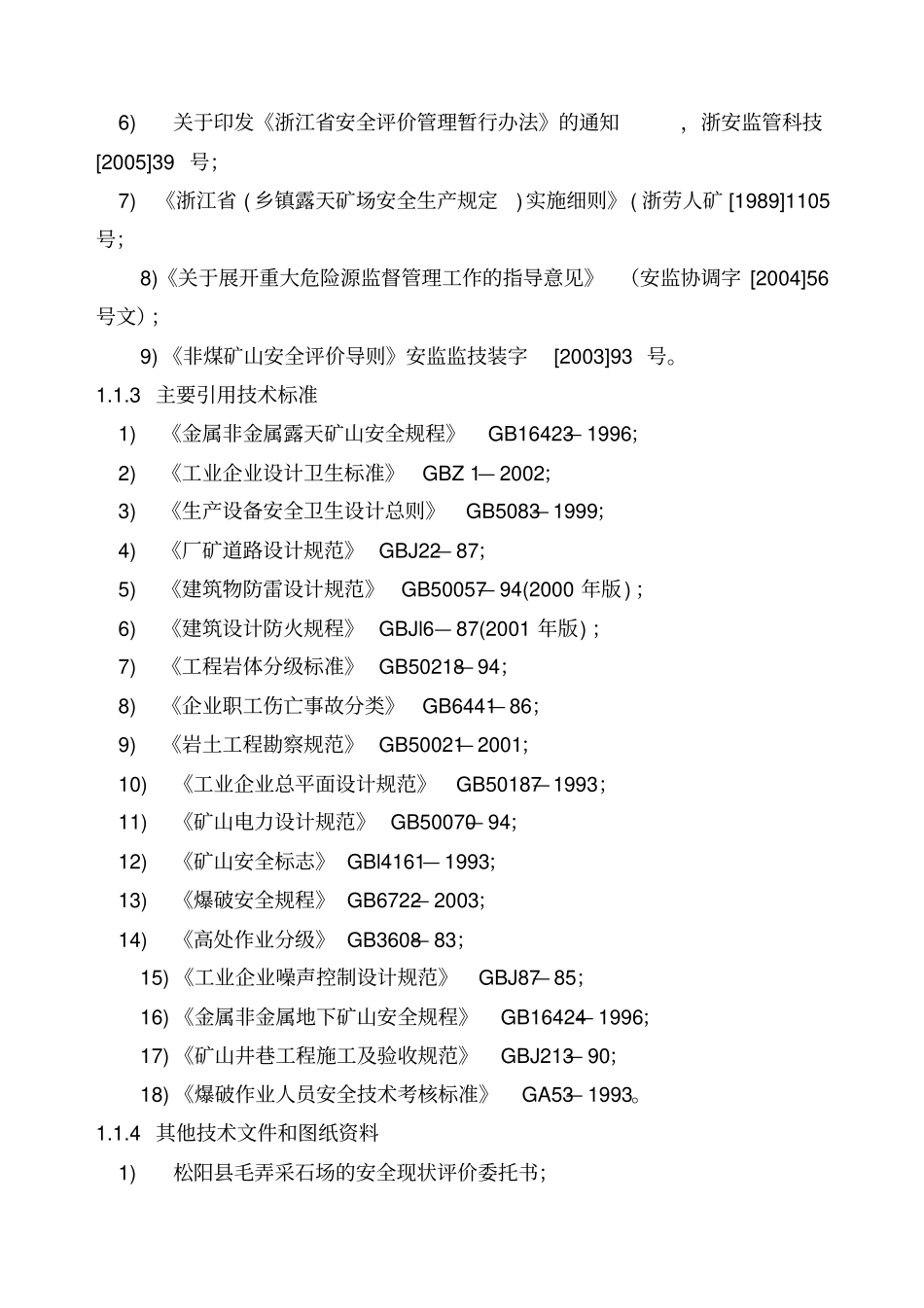浙江矿山安全评价报告_第2页