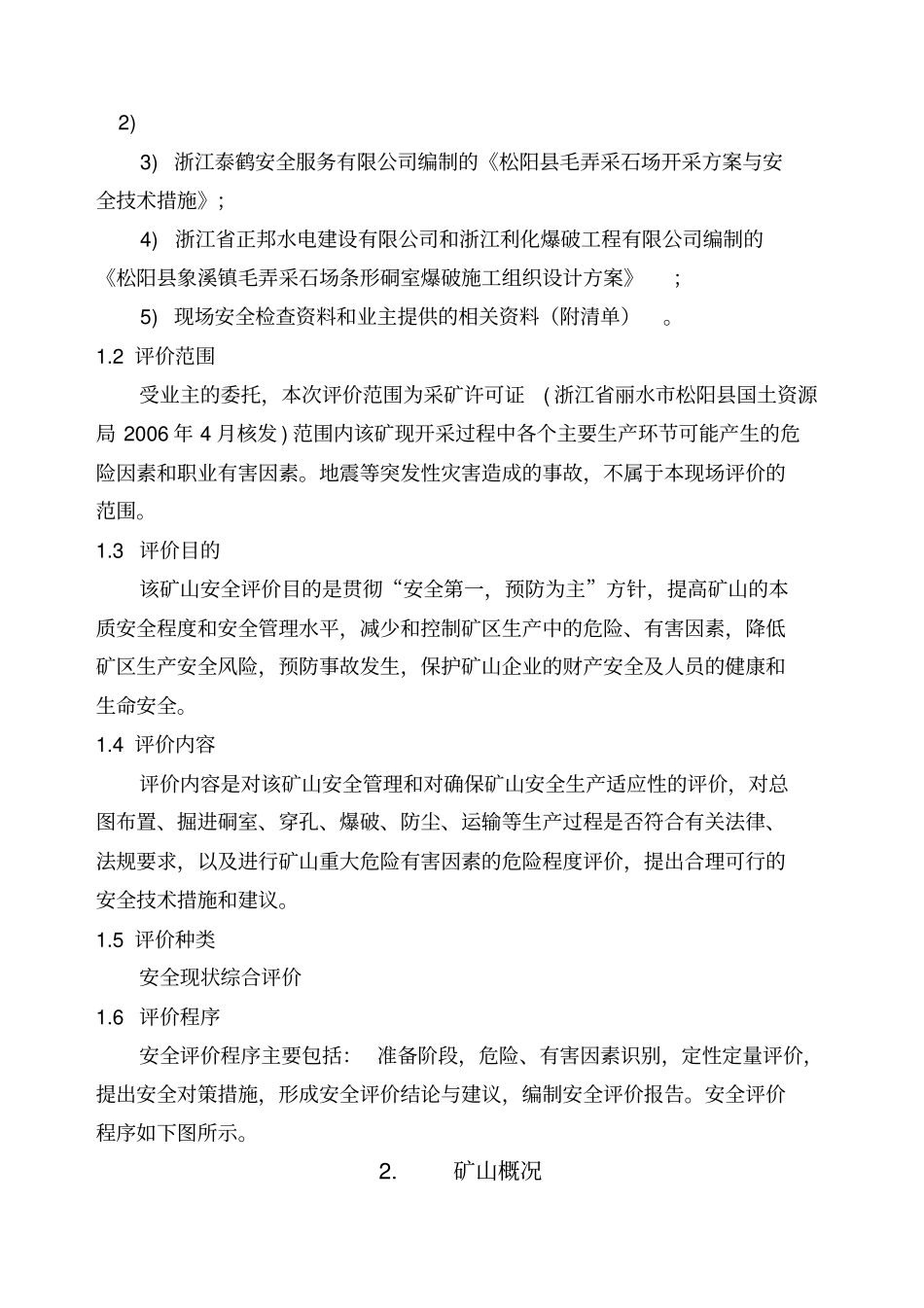 浙江矿山安全评价报告_第3页