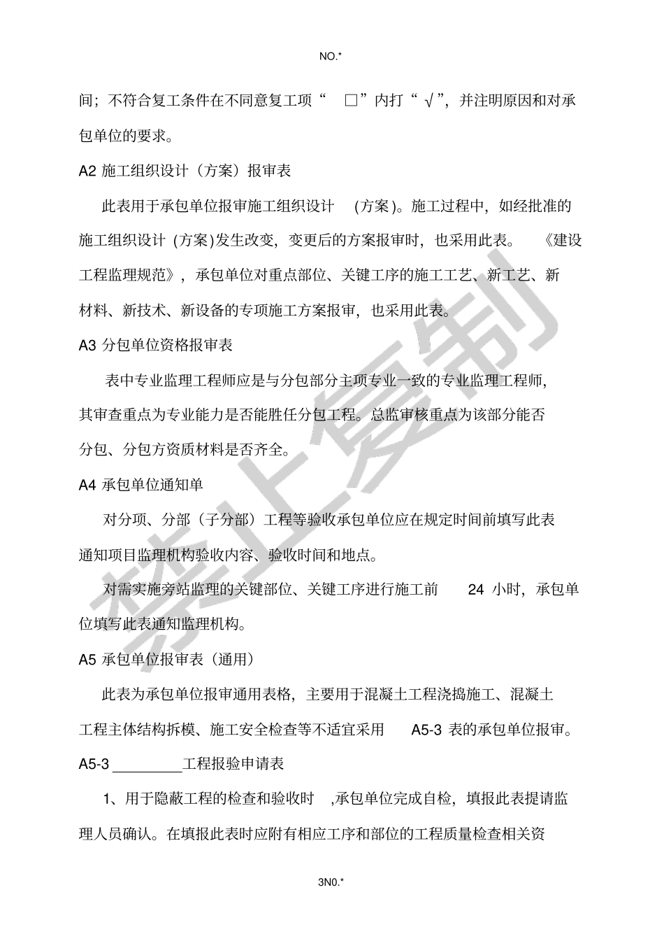 浙江监理工作施工阶段基本表式填写范本_第3页