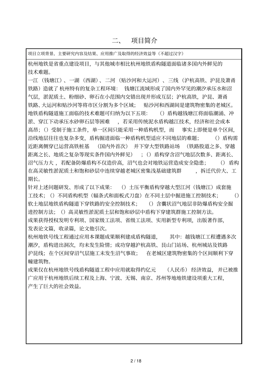 浙江科学技术奖推荐书杭州地铁_第2页