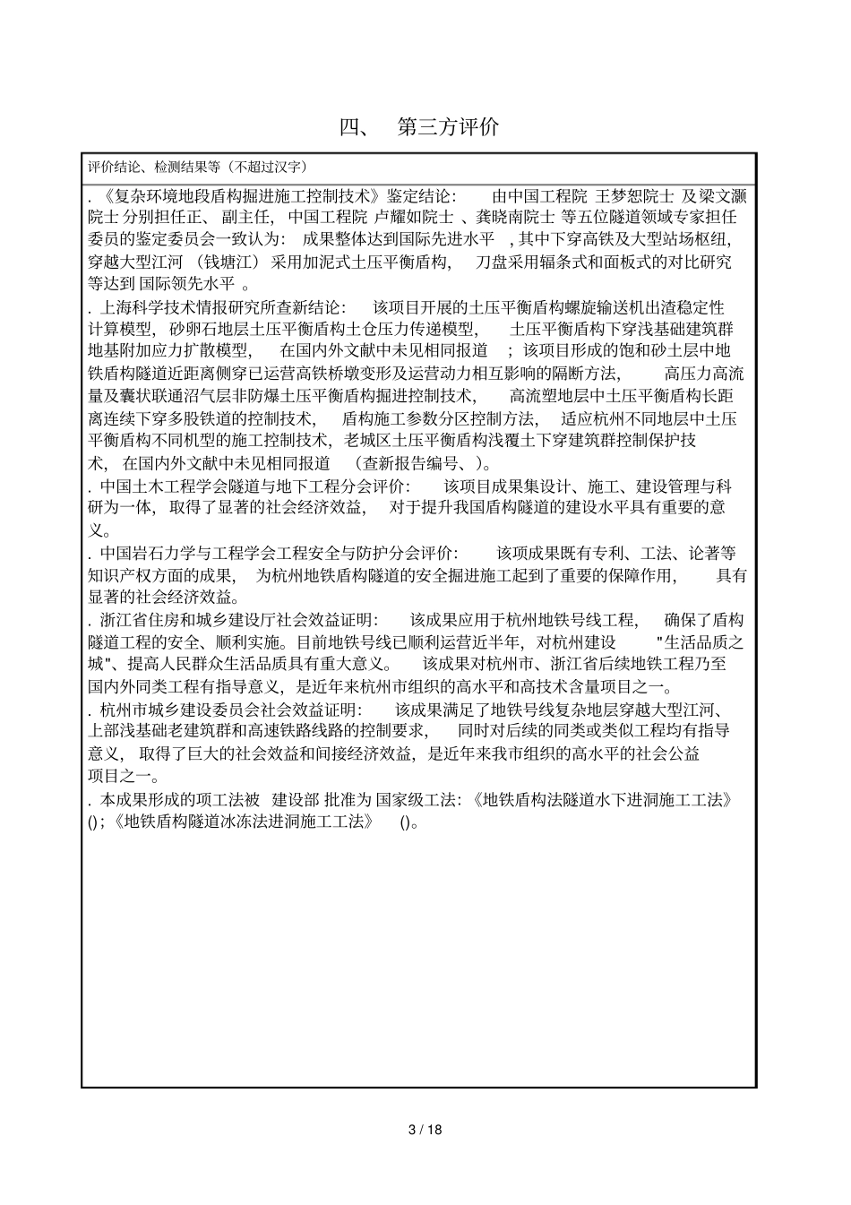 浙江科学技术奖推荐书杭州地铁_第3页