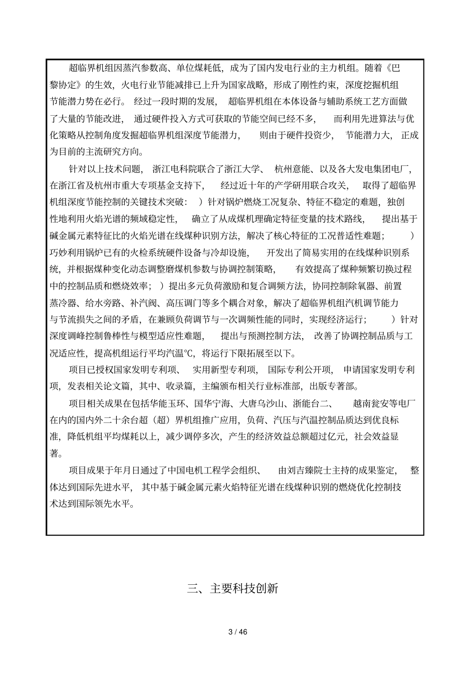 浙江科学技术进步奖推荐书_第3页