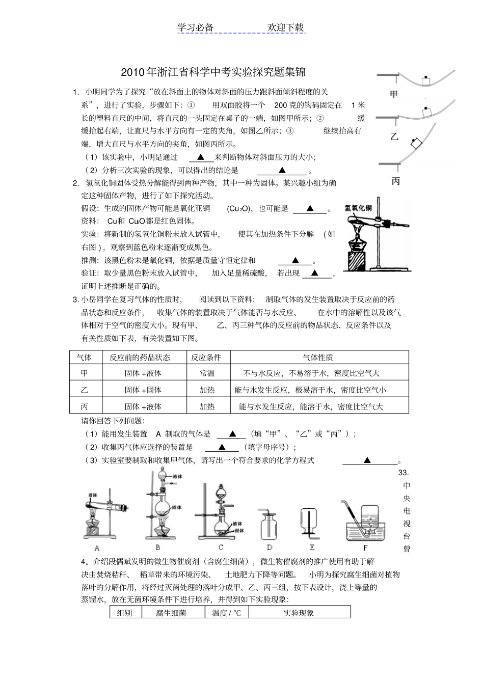 浙江科学中考试验探究题集锦_第1页
