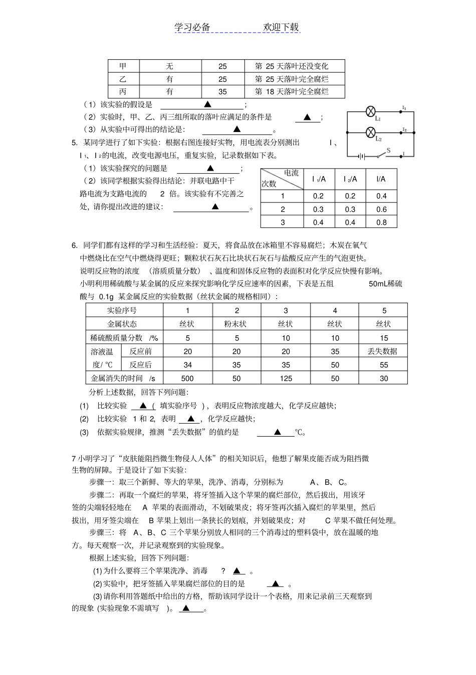 浙江科学中考试验探究题集锦_第2页