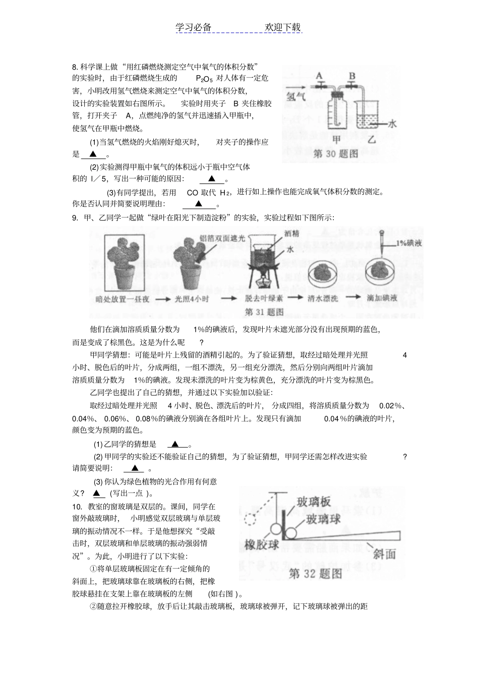 浙江科学中考试验探究题集锦_第3页