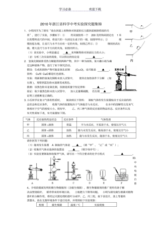 浙江科学中考试验探究题集锦