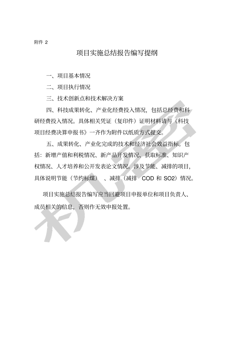 浙江科技计划项目经费决算申报书_第3页