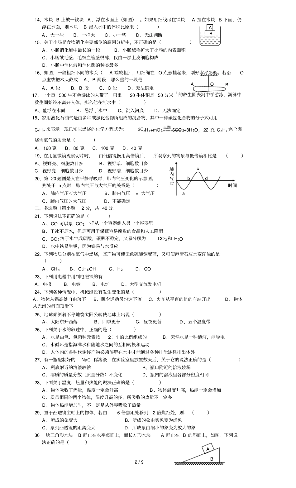 浙江第二届初中生自然科学竞赛初赛试题卷及答案_第2页