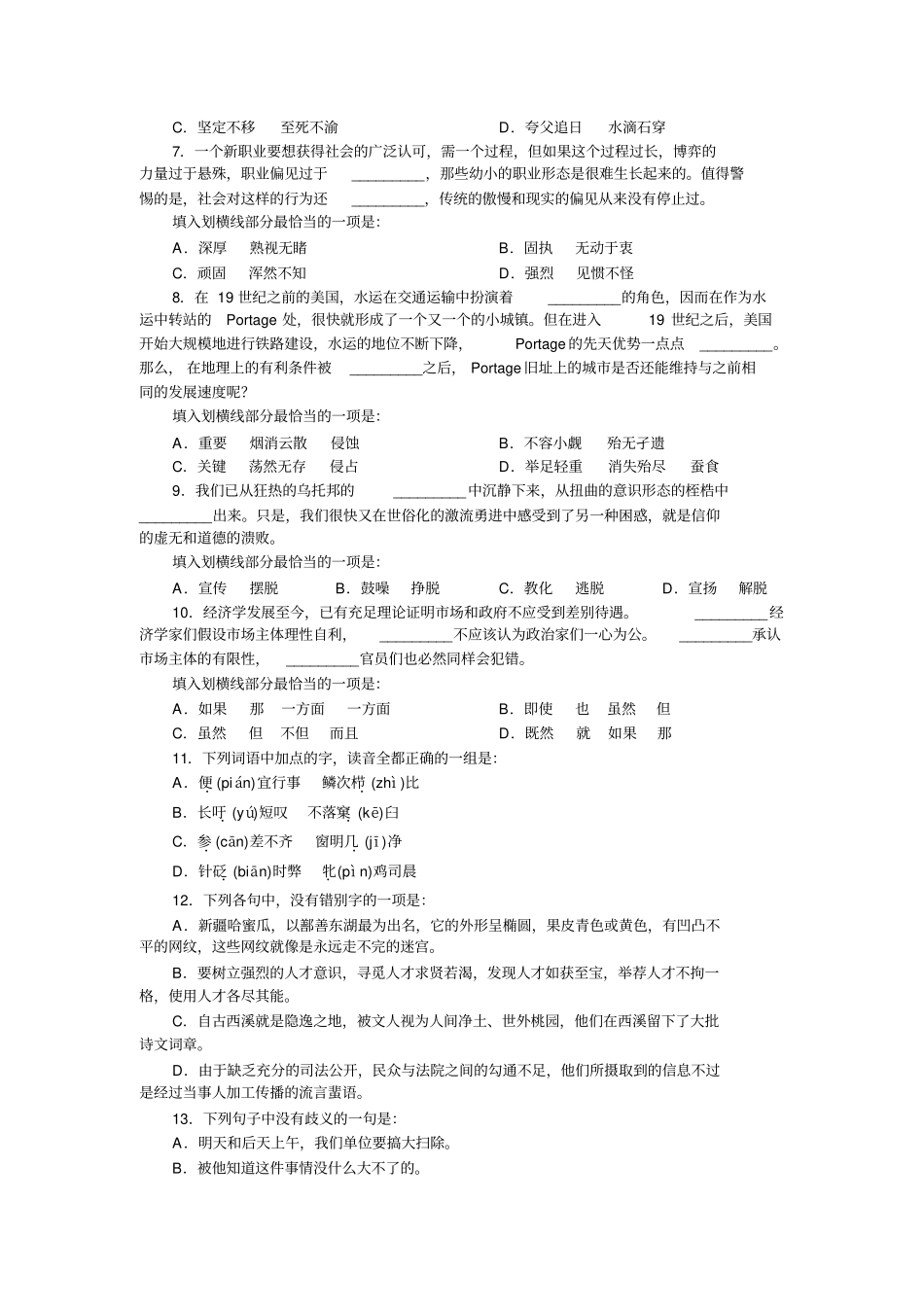 浙江第二次事业单位联考职业能力倾向测验真题卷分析_第2页