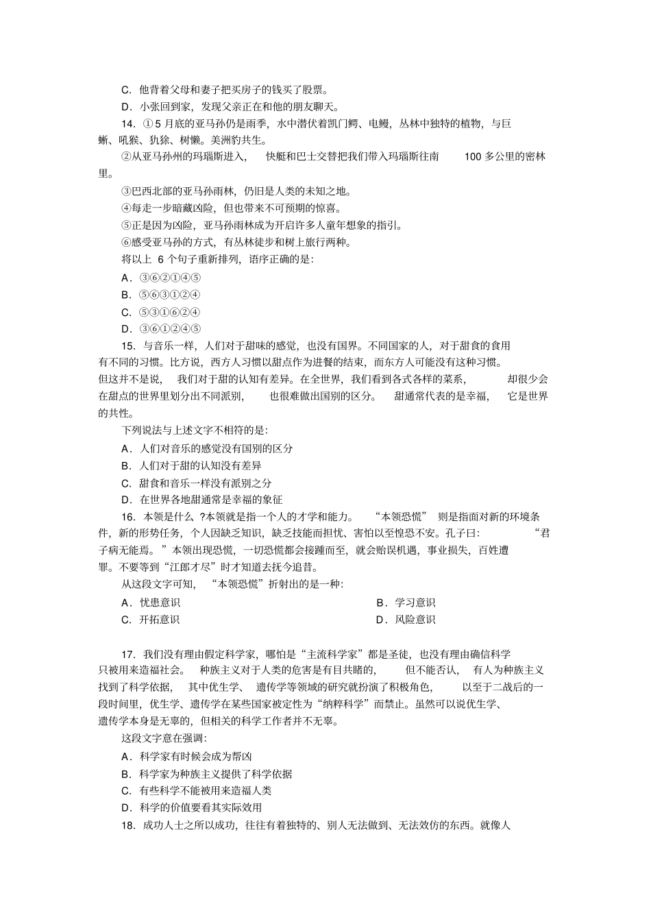 浙江第二次事业单位联考职业能力倾向测验真题卷分析_第3页