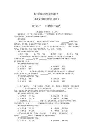 浙江第二次事业单位联考职业能力倾向测验真题卷分析